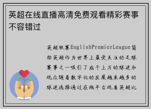 英超在线直播高清免费观看精彩赛事不容错过